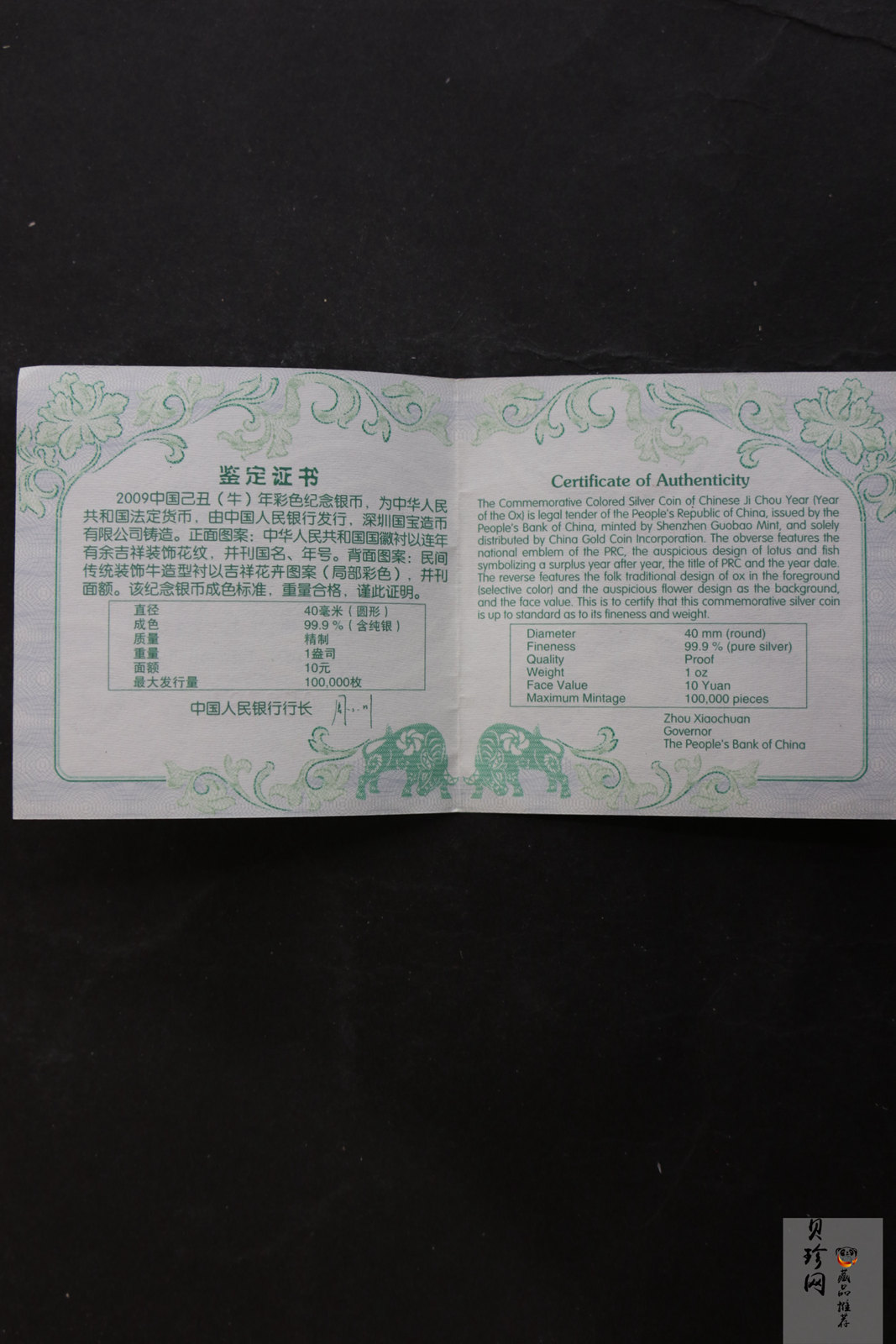 【080707】2009年己丑牛年生肖1盎司精制彩银币
