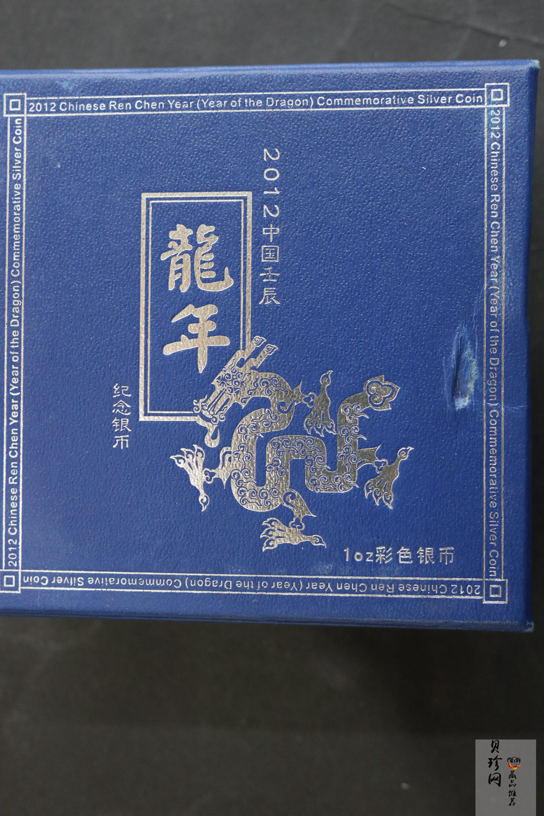 【111504】2012年壬辰龙年生肖1盎司精制彩银币