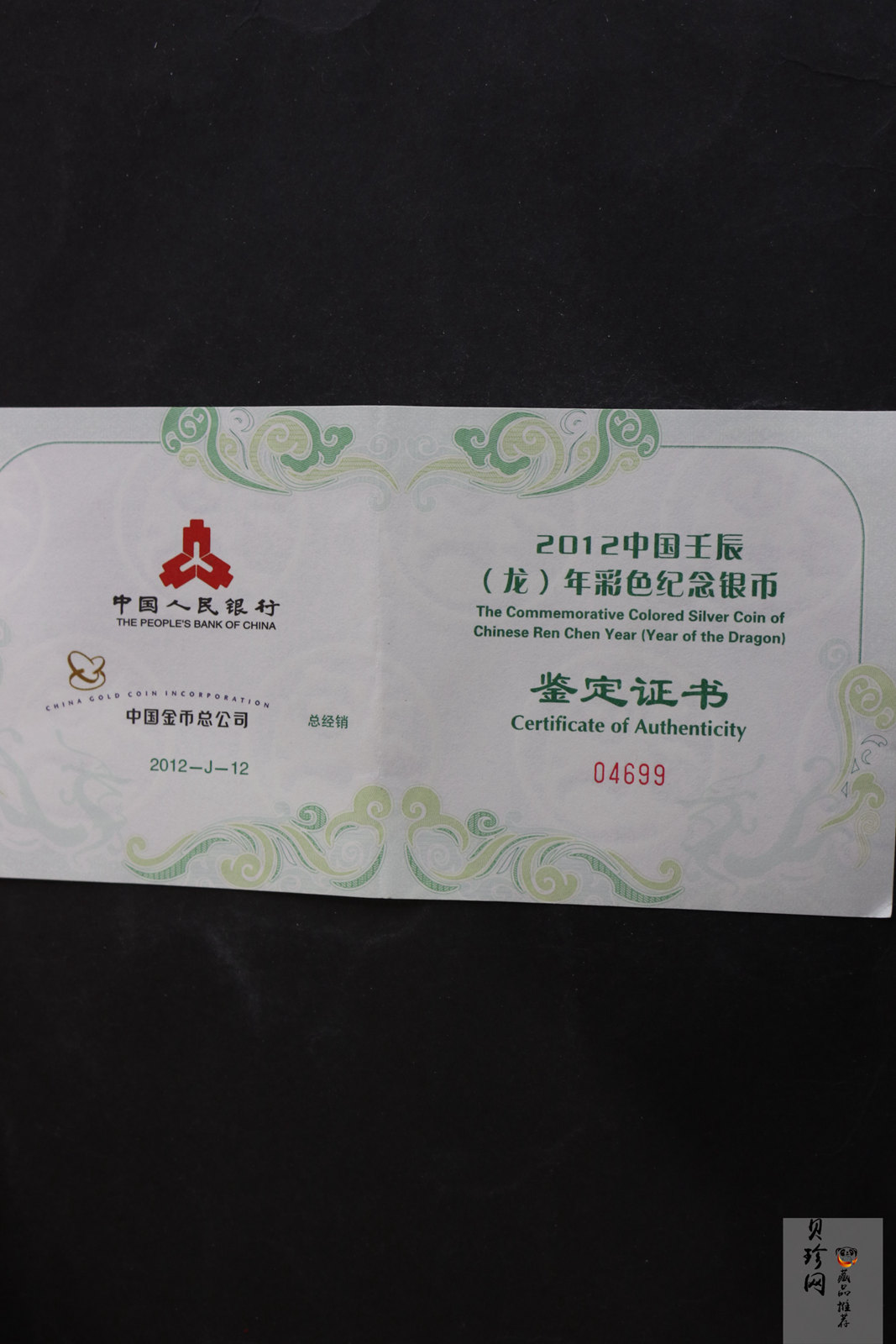 【111512】2012年壬辰龙年生肖5盎司精制彩银币