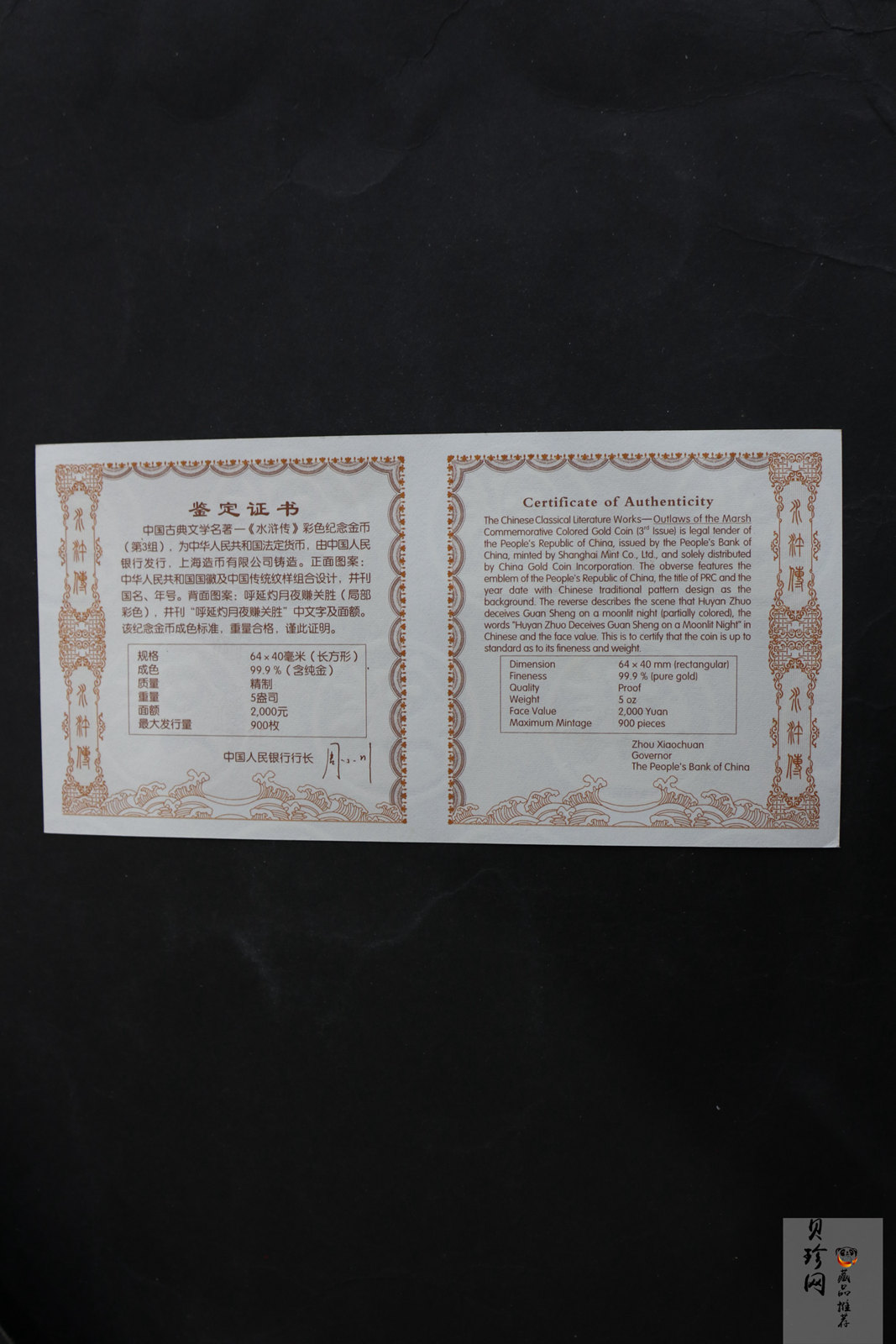 【111602】2011年中国古典文学名著《水浒传》第（3）组-呼延灼月夜赚关胜5盎司长方形精制彩金