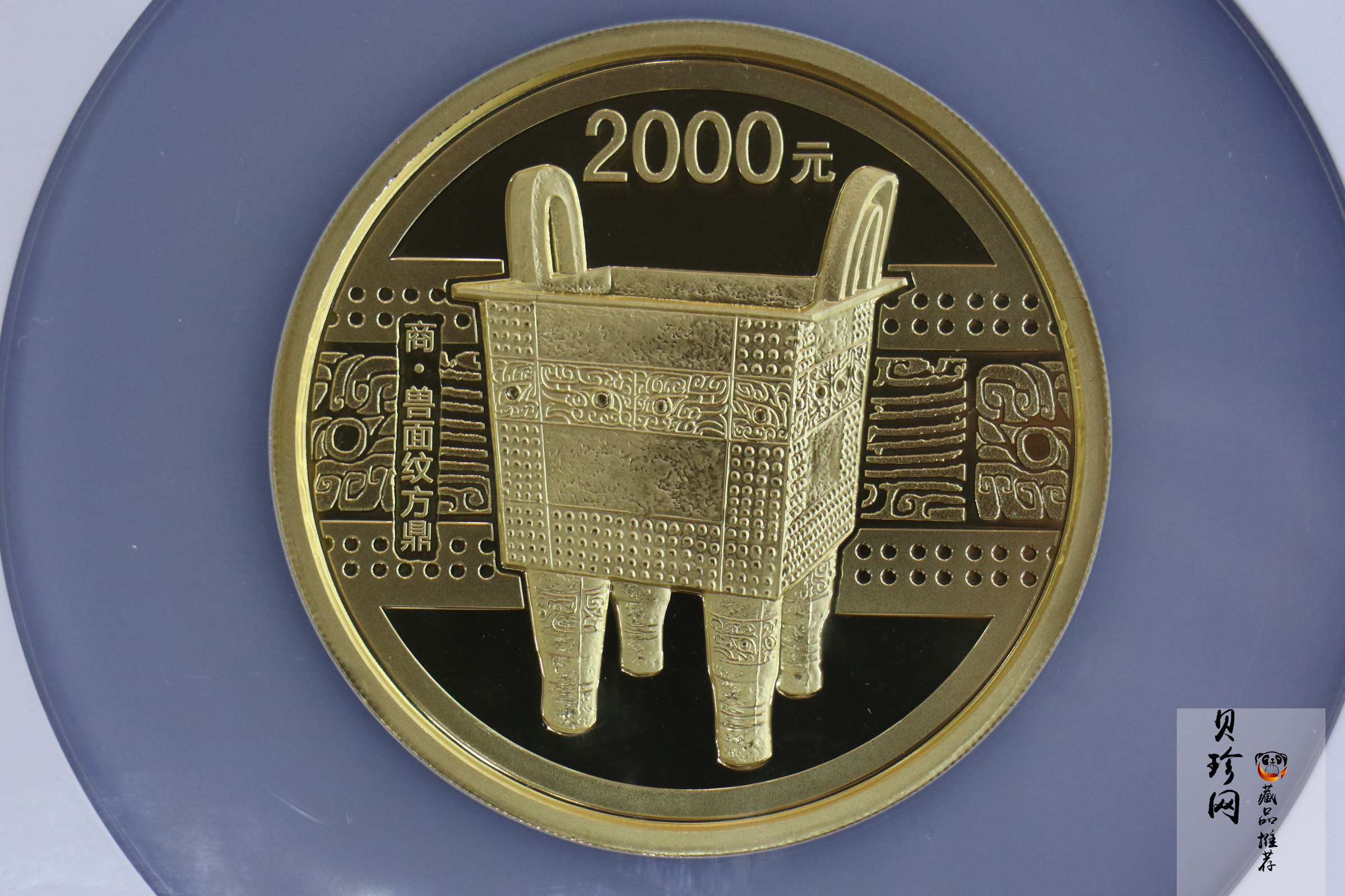 【120601】2012年青铜器第（1）组-商·兽面纹方鼎5盎司精制金币