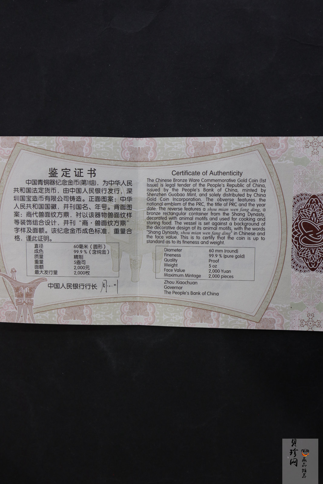 【120601】2012年青铜器第（1）组-商·兽面纹方鼎5盎司精制金币