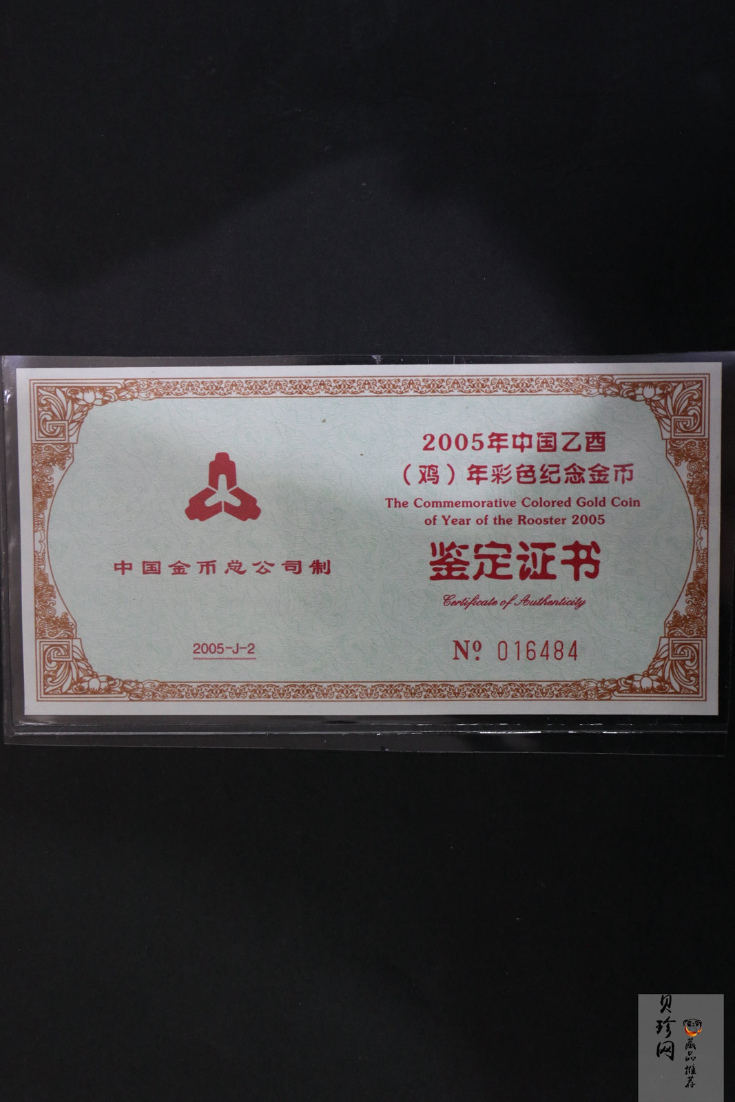 【050205】2005年乙酉鸡年生肖1/10盎司精制彩金币