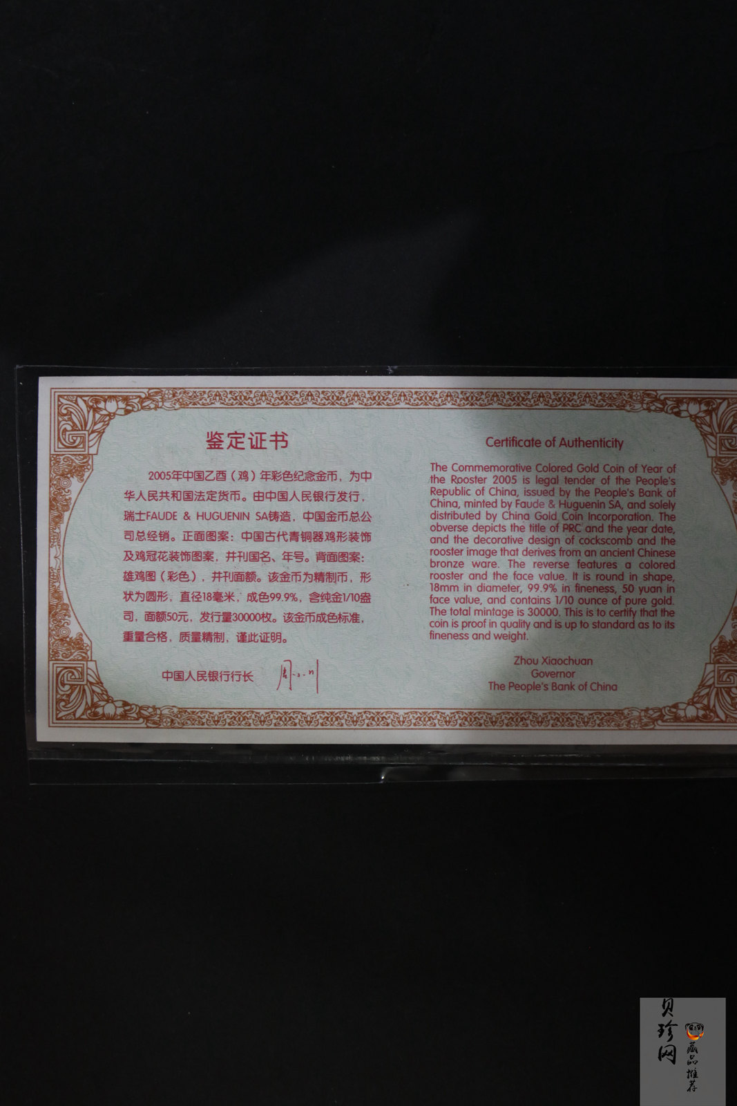 【050205】2005年乙酉鸡年生肖1/10盎司精制彩金币