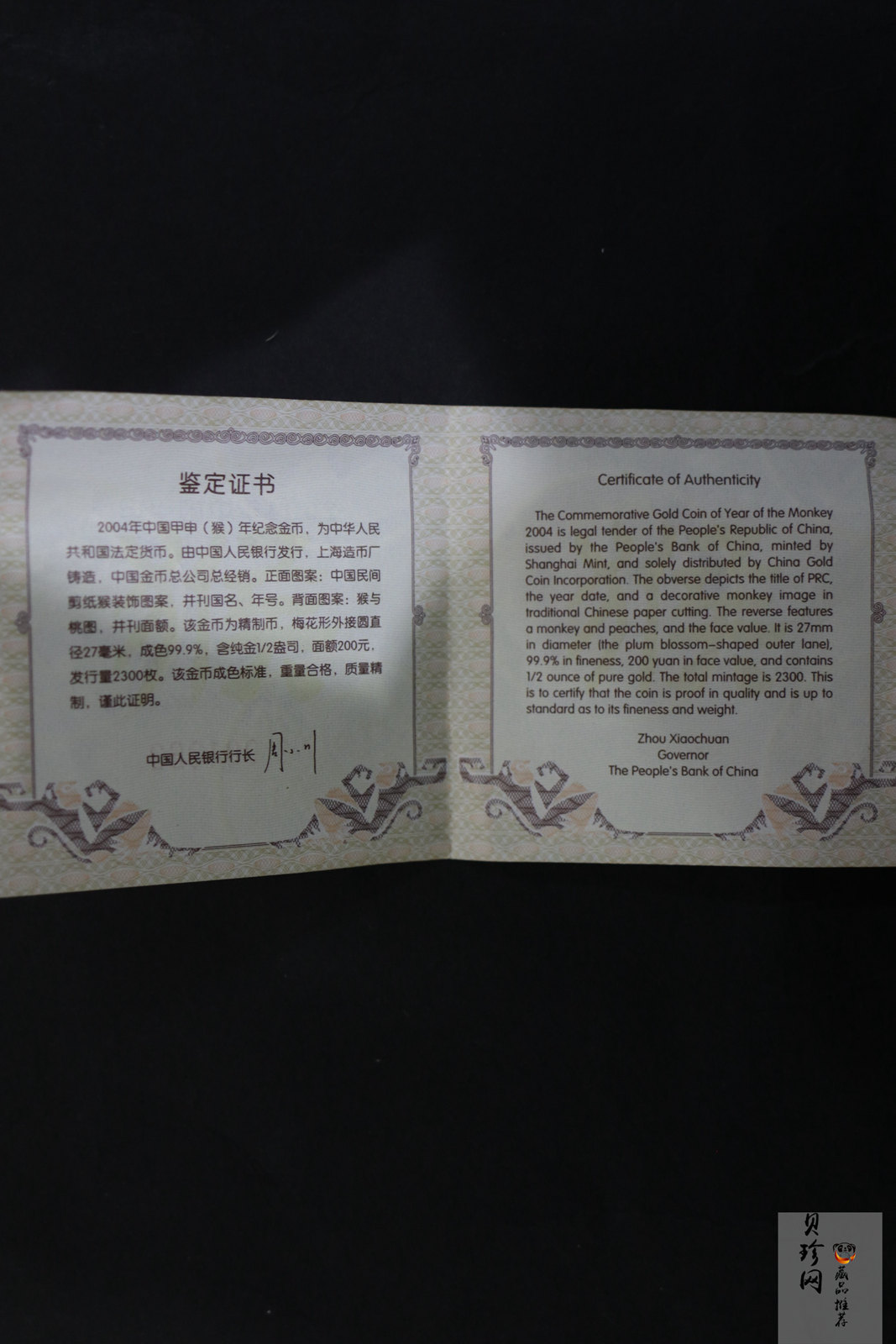 【040203】2004中国甲申（猴）年金纪念币-猴与桃图1/2盎司梅花精制金币