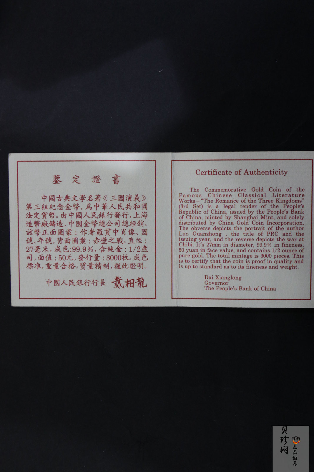 【971702】1997年中国古典文学名著-《三国演义》金银纪念币（第3组）-赤壁之战1/2盎司精制