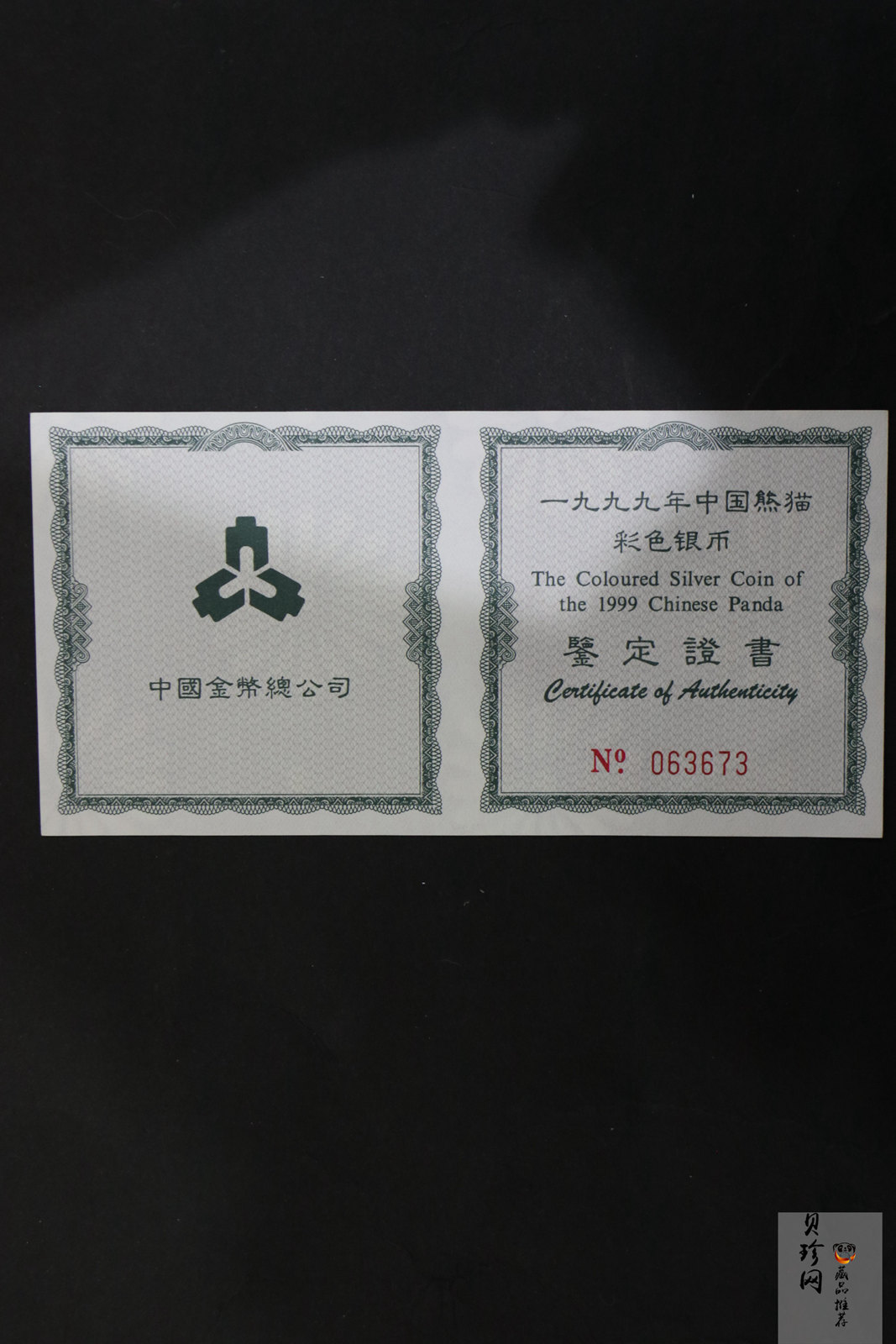 【990112】1999年熊猫1盎司精制彩银币