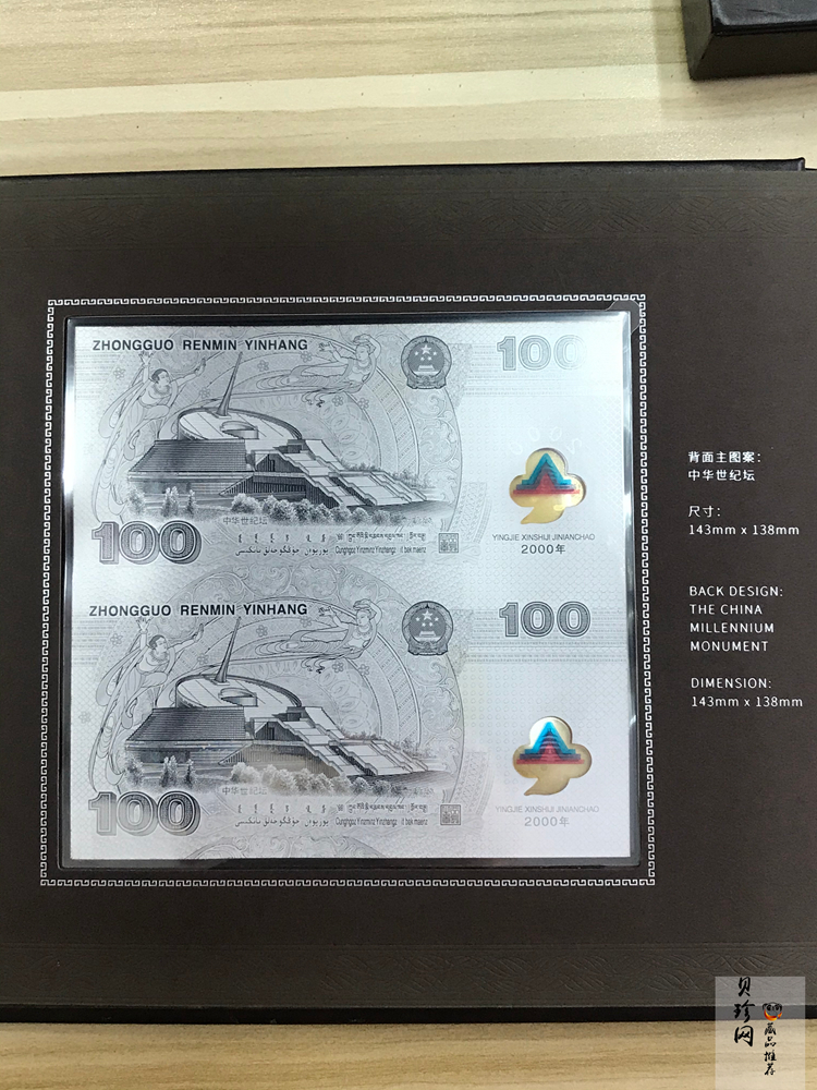【009520】2000年迎接新世纪纪念钞金银珍藏册（微缩仿印版）