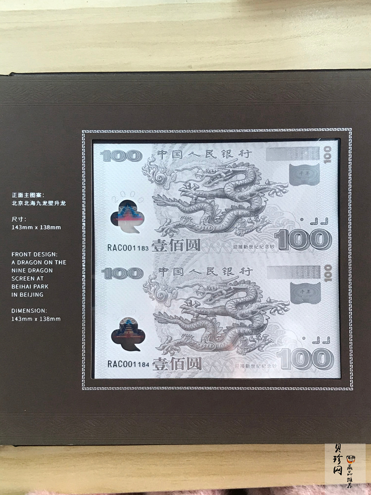 【009520】2000年迎接新世纪纪念钞金银珍藏册（微缩仿印版）