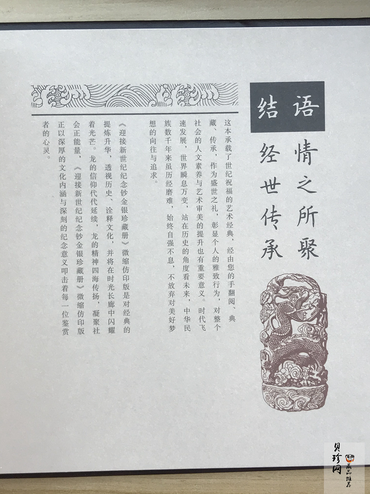 【009520】2000年迎接新世纪纪念钞金银珍藏册（微缩仿印版）
