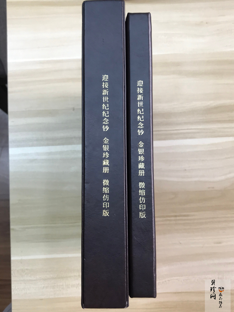 【009520】2000年迎接新世纪纪念钞金银珍藏册（微缩仿印版）