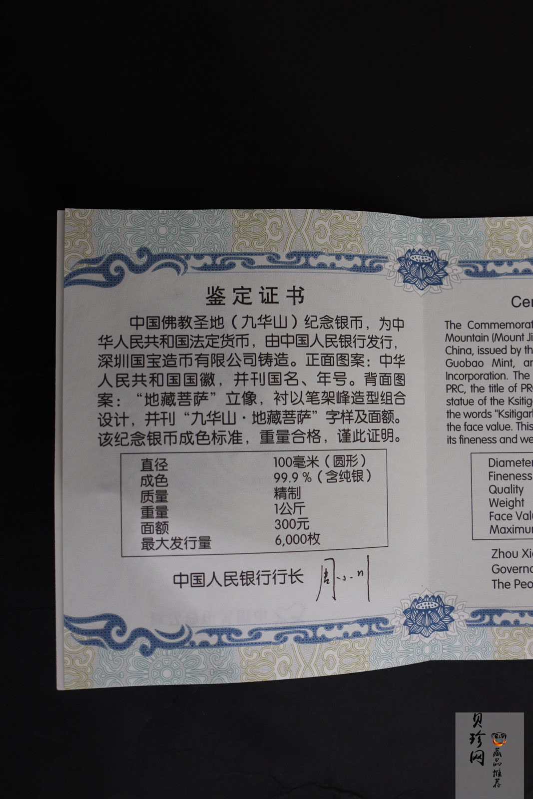 【150504】2015年中国佛教圣地（九华山）1公斤精制银币