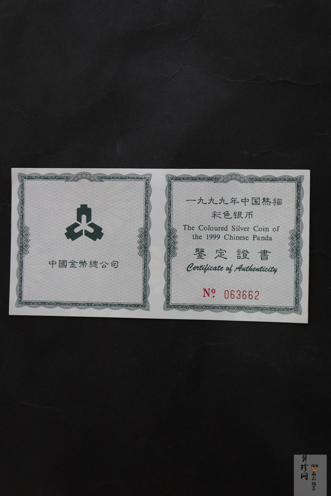 【990108】1999版熊猫金银纪念币1盎司彩色精制银币