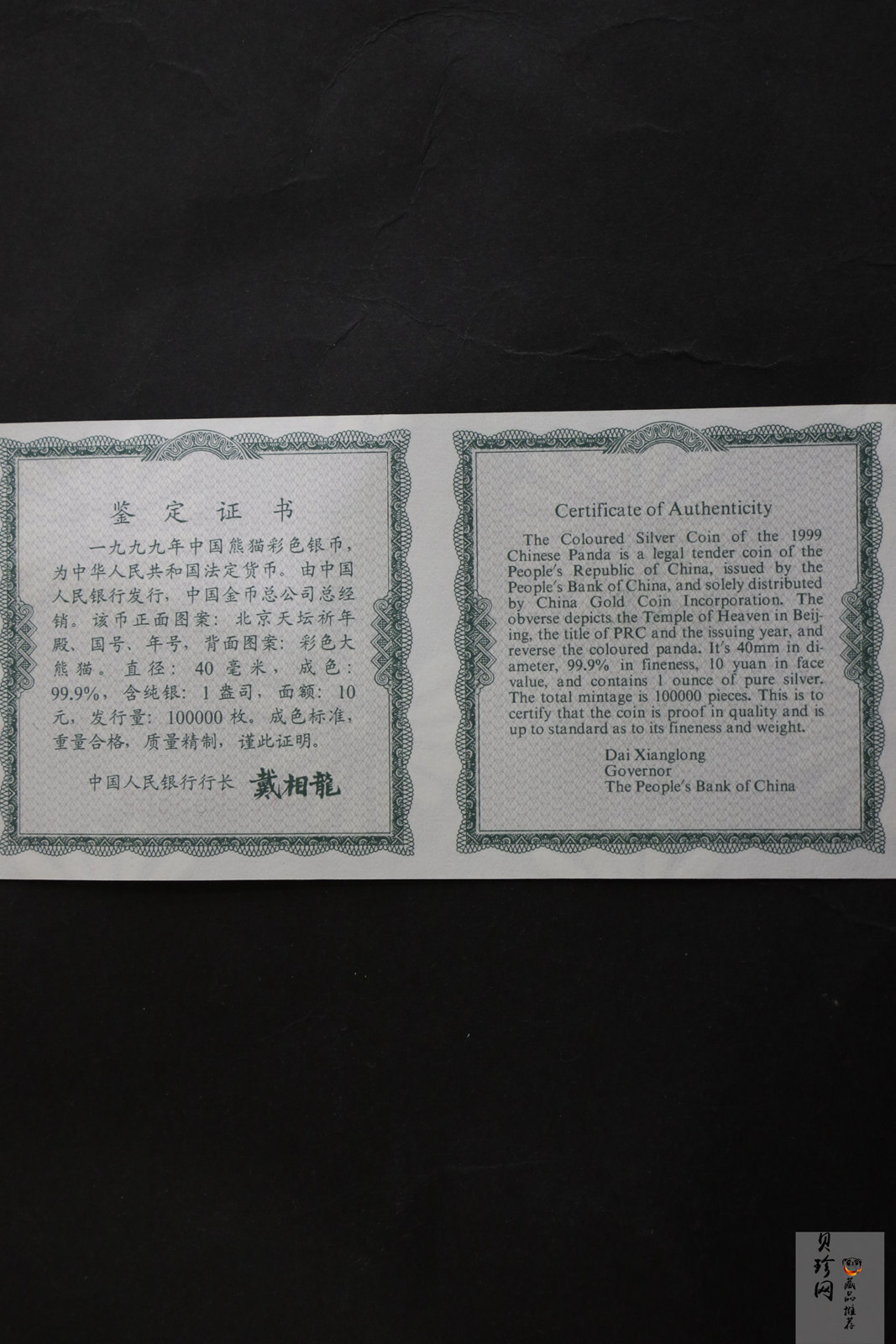 【990108】1999版熊猫金银纪念币1盎司彩色精制银币