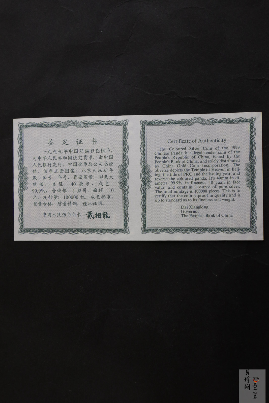 【990108】1999版熊猫金银纪念币1盎司彩色精制银币