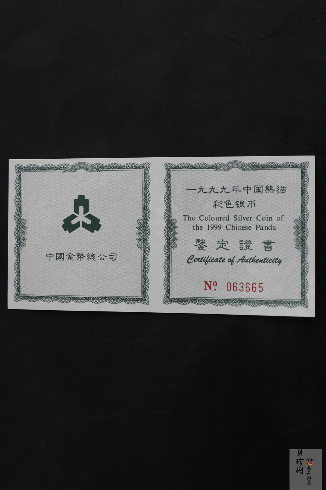 【990108】1999版熊猫金银纪念币1盎司彩色精制银币