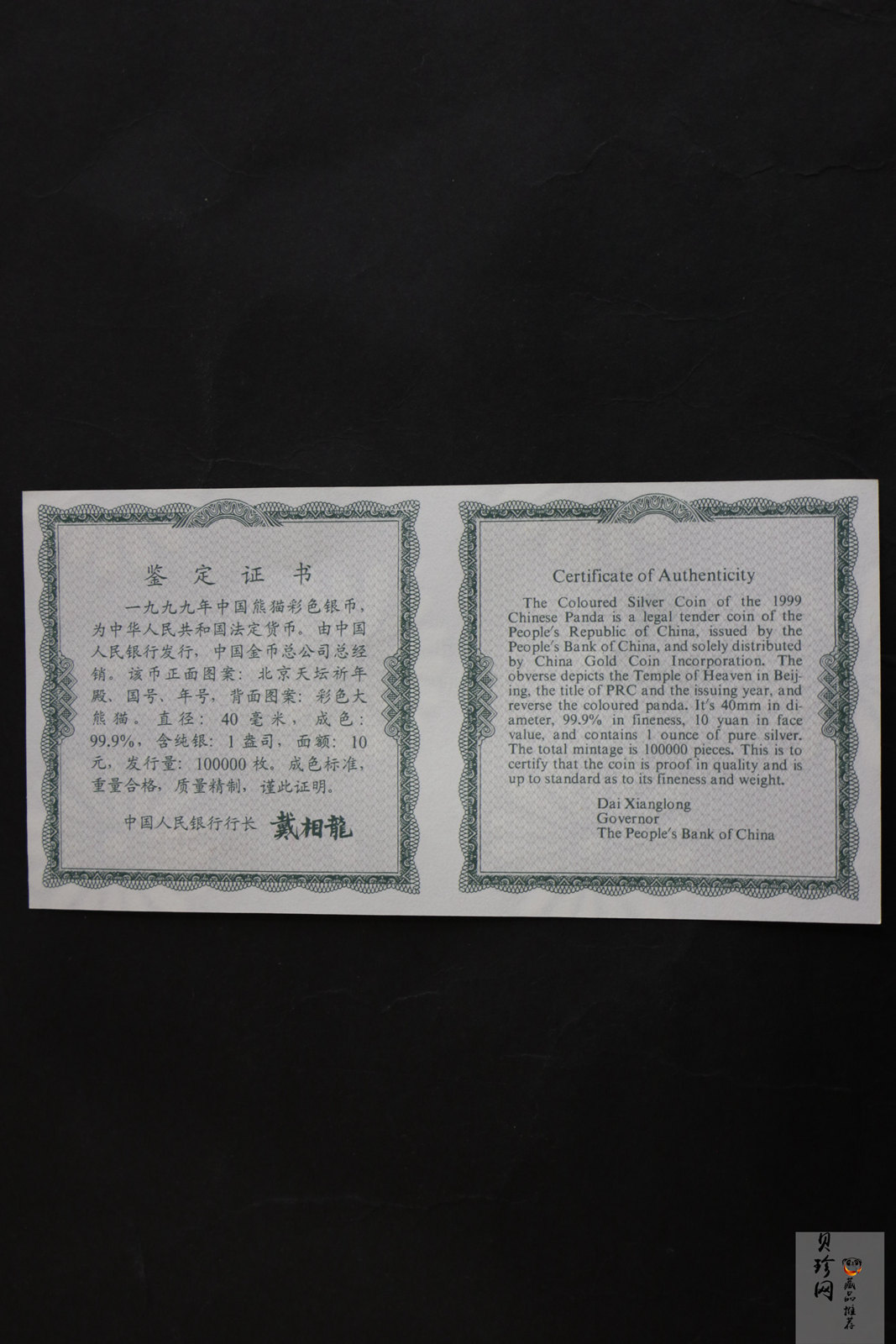 【990108】1999版熊猫金银纪念币1盎司彩色精制银币