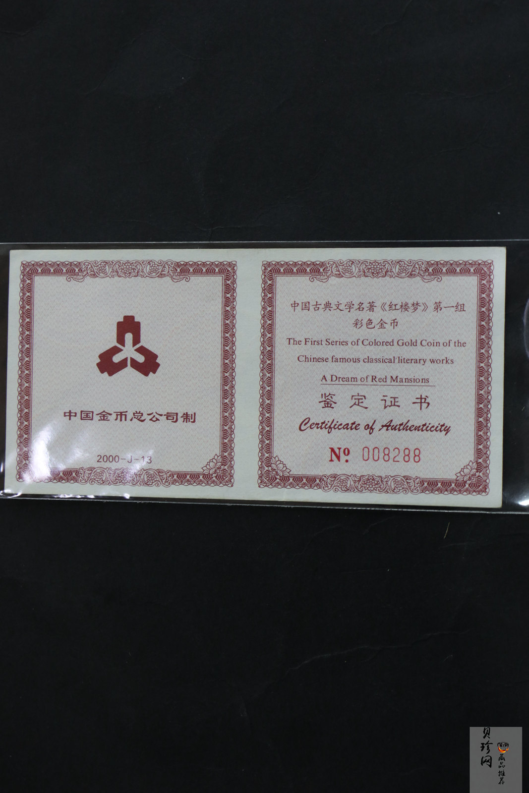 【000201】2000年中国古典文学名著——《红楼梦》彩色金银纪念币（第1组）-宝玉赋诗1/2盎司
