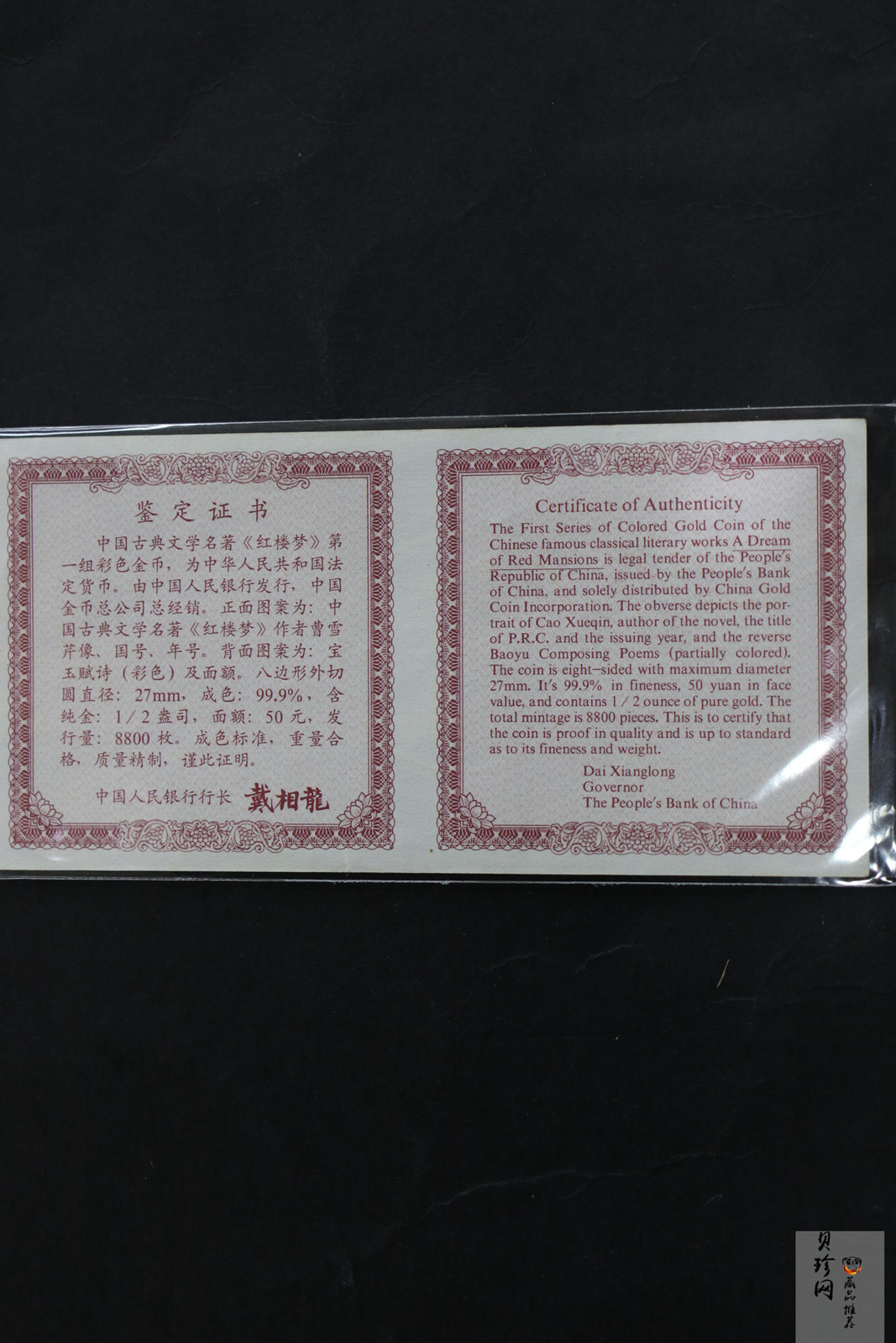 【000201】2000年中国古典文学名著——《红楼梦》彩色金银纪念币（第1组）-宝玉赋诗1/2盎司