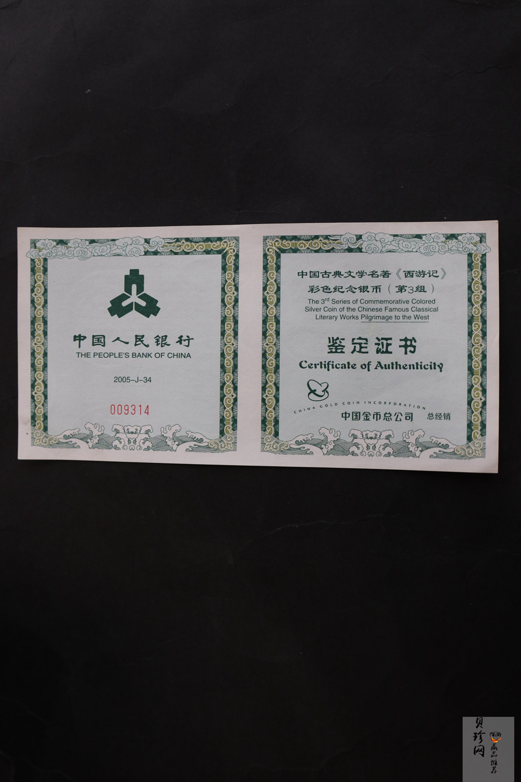 【050704】2005年中国古典文学名著《西游记》第（3）组-文殊收狮图5盎司长方形精制彩银币