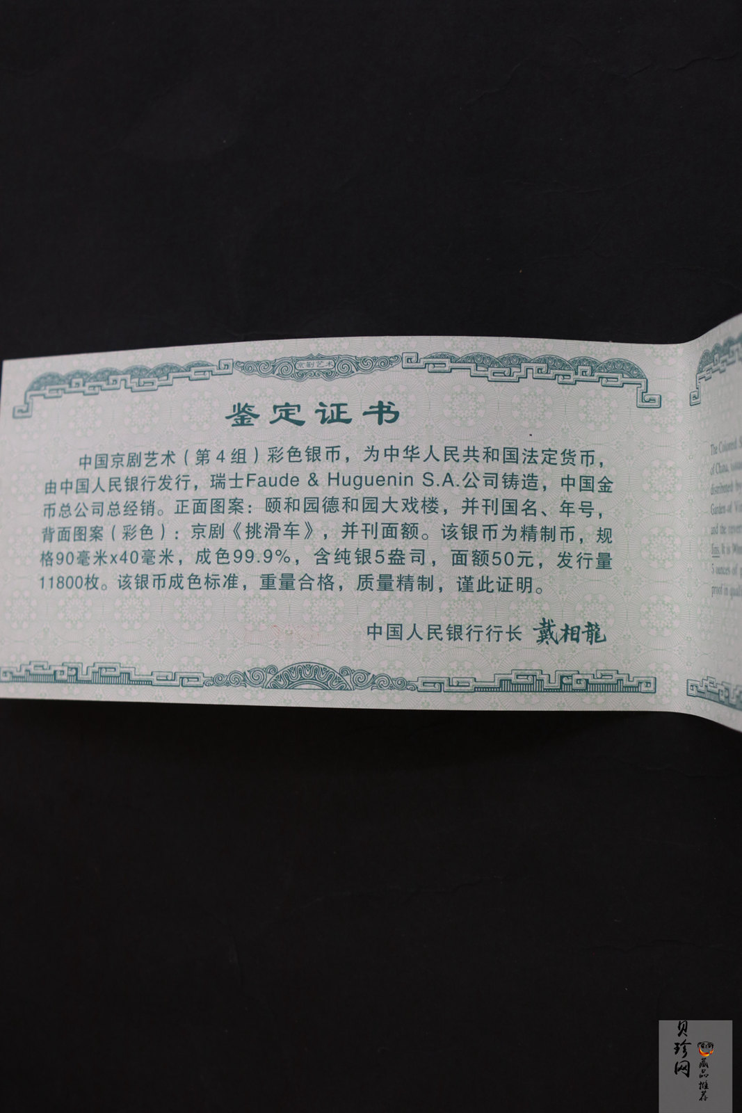 【021202】2002年中国京剧艺术彩色金银纪念币（第4组）-挑滑车5盎司彩色精制银币