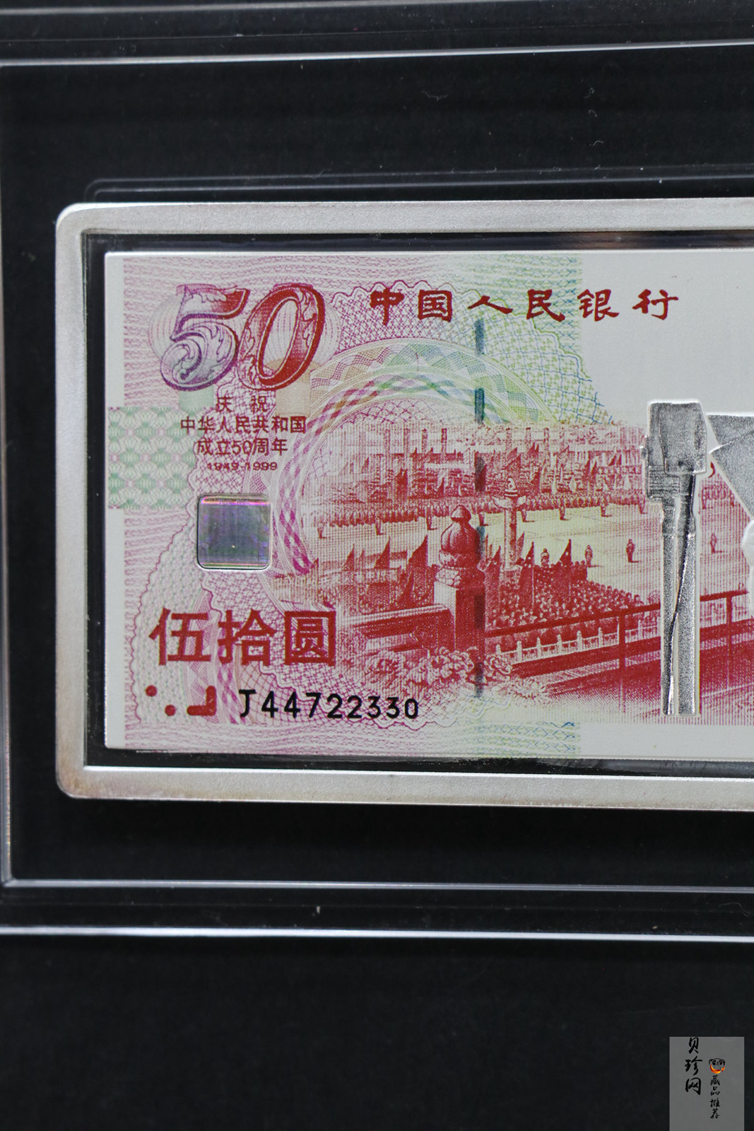 【999810】1999年中华人民共和国成立50周年纪念钞贵金属微缩版