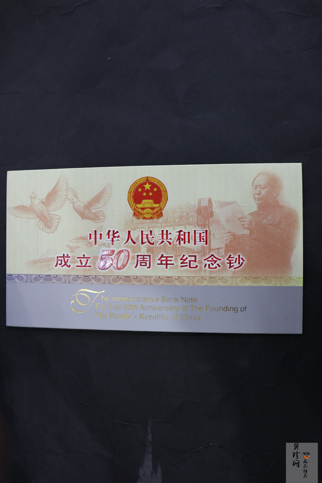 【999810】1999年中华人民共和国成立50周年纪念钞贵金属微缩版