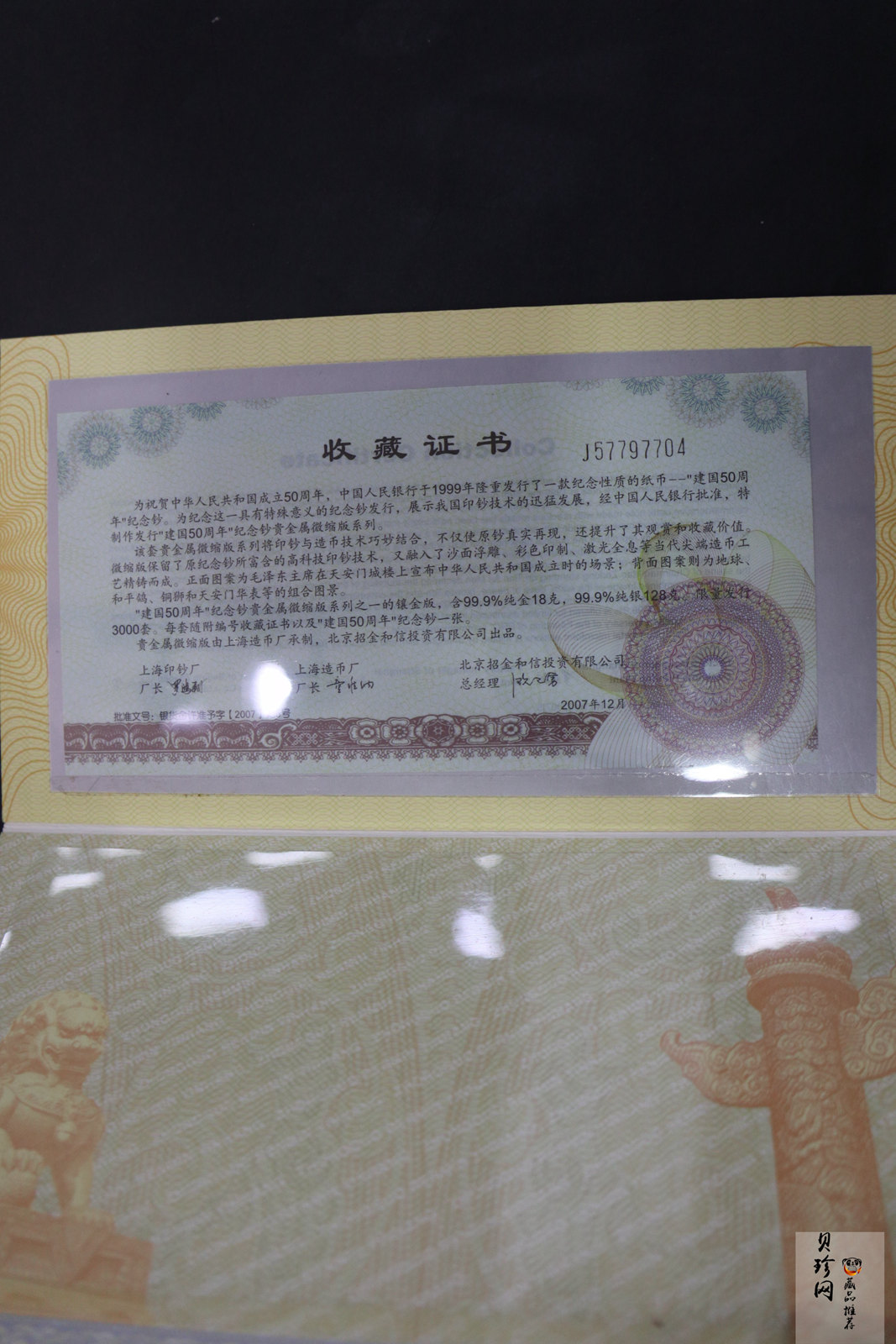 【999810】1999年中华人民共和国成立50周年纪念钞贵金属微缩版