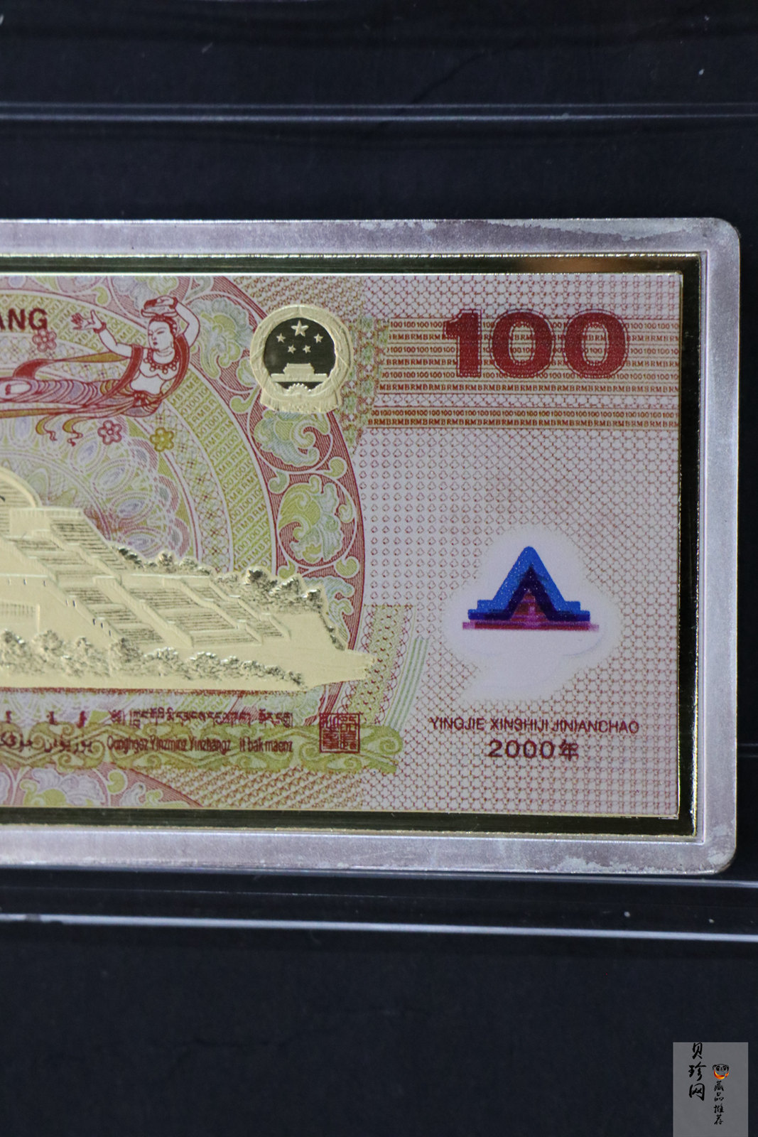 【019130】2000年迎接新世纪纪念钞贵金属微缩版