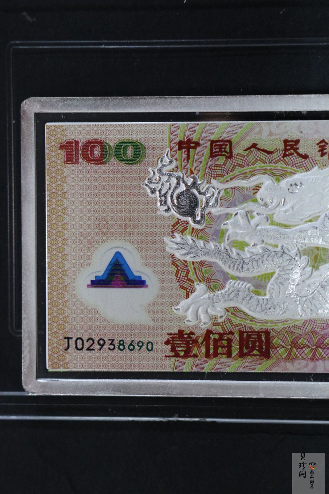 【019130】2000年迎接新世纪纪念钞贵金属微缩版