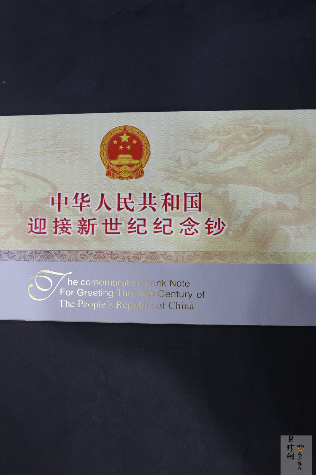 【019130】2000年迎接新世纪纪念钞贵金属微缩版