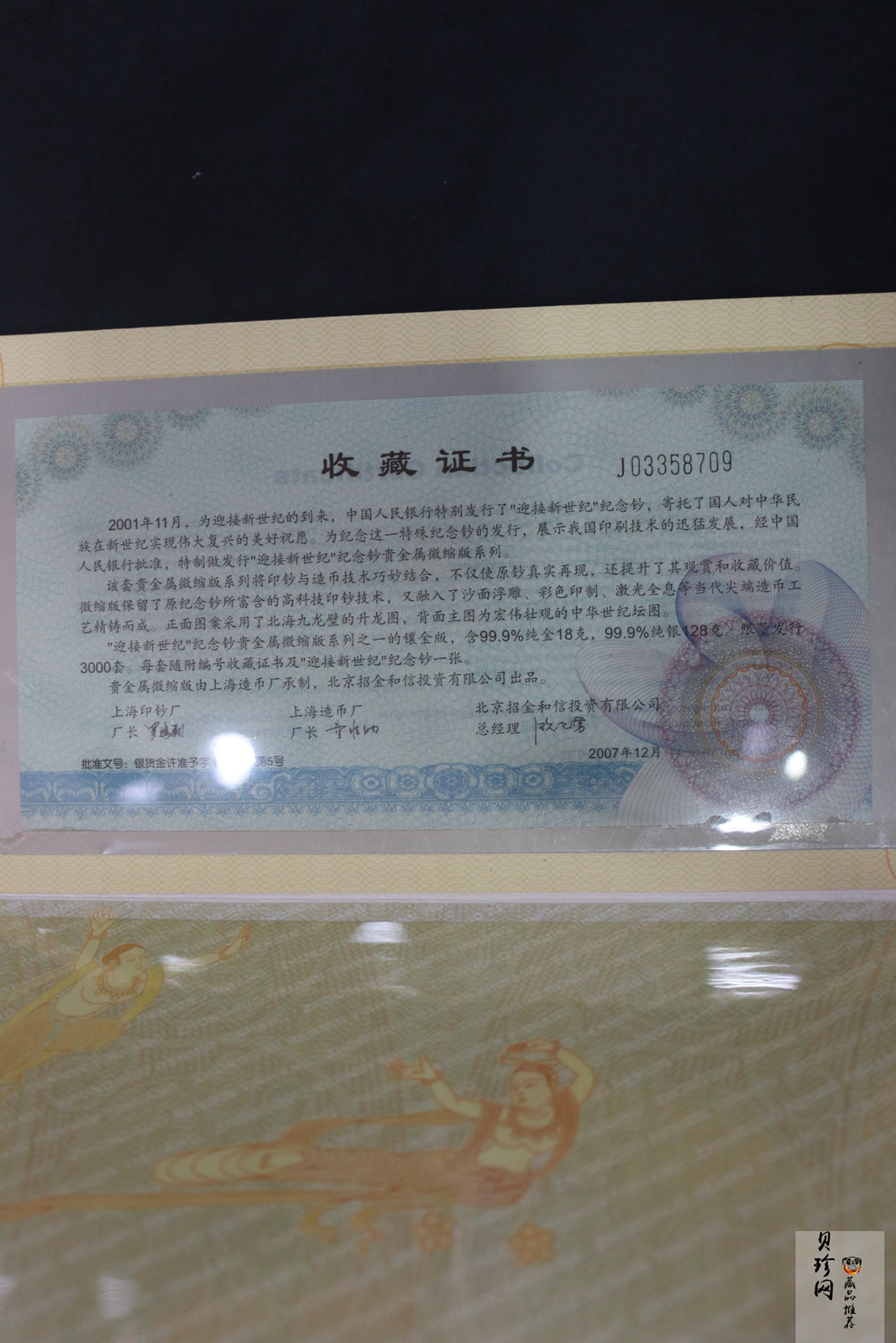 【019130】2000年迎接新世纪纪念钞贵金属微缩版