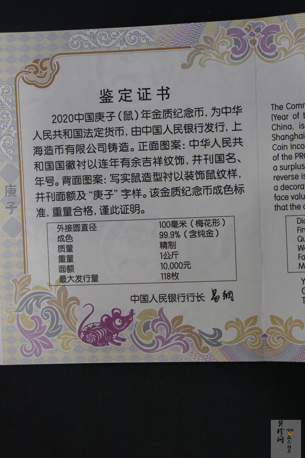 【201514】2020年庚子鼠年生肖1公斤梅花形精制金币