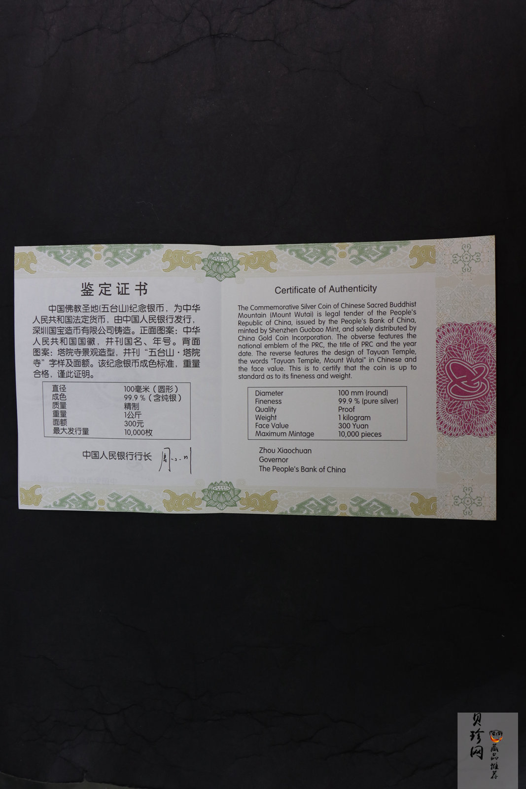 【120404】2012年中国佛教圣地-五台山 塔院寺1公斤精制银币