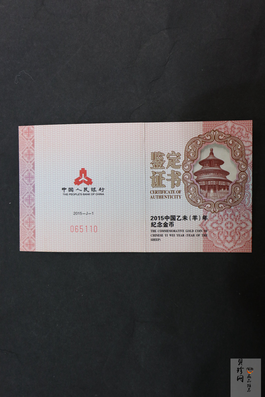 【141301】2015年乙未羊年生肖1/10盎司精制金币