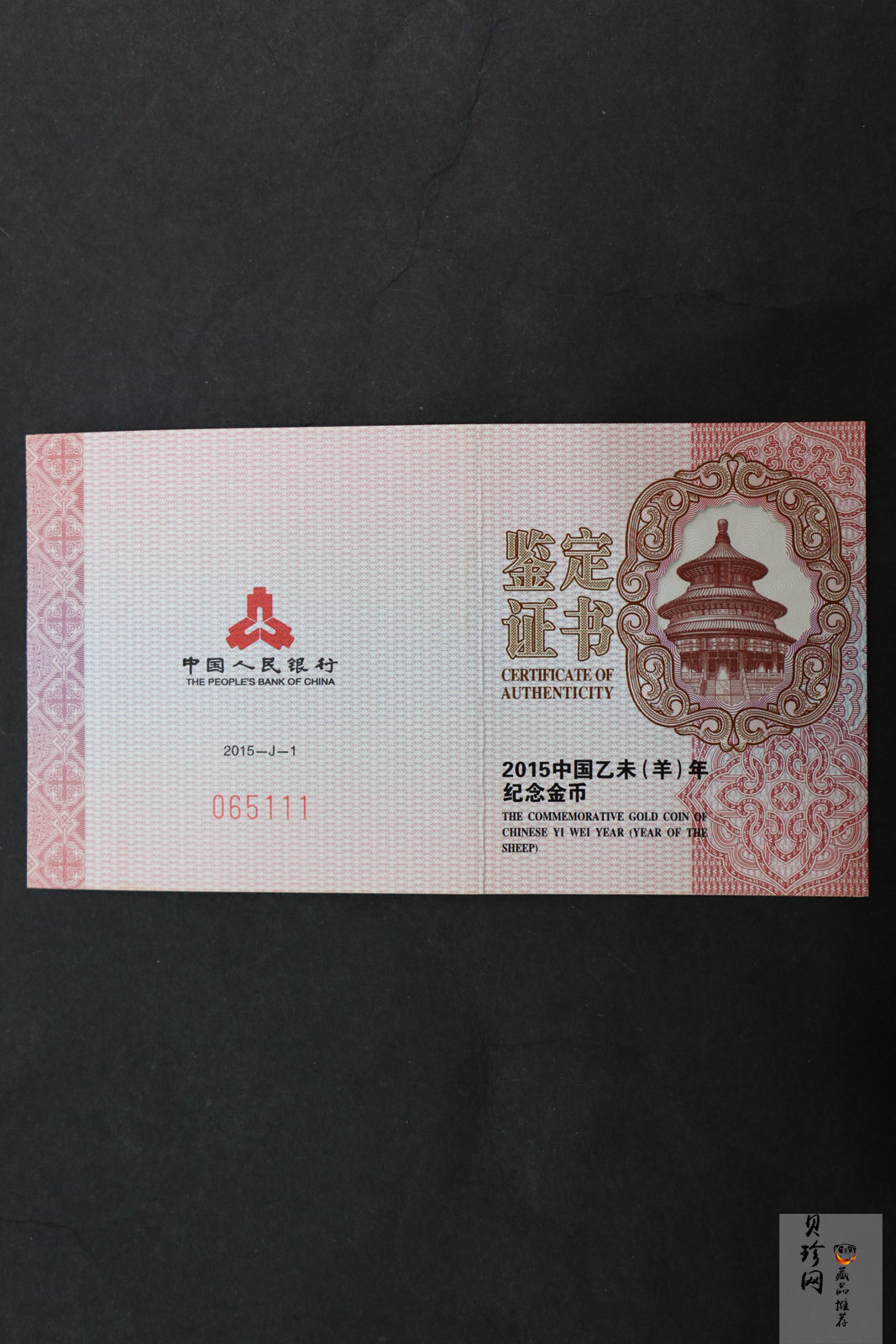 【141301】2015年乙未羊年生肖1/10盎司精制金币