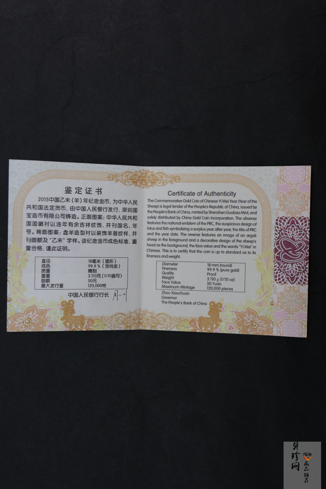【141301】2015年乙未羊年生肖1/10盎司精制金币