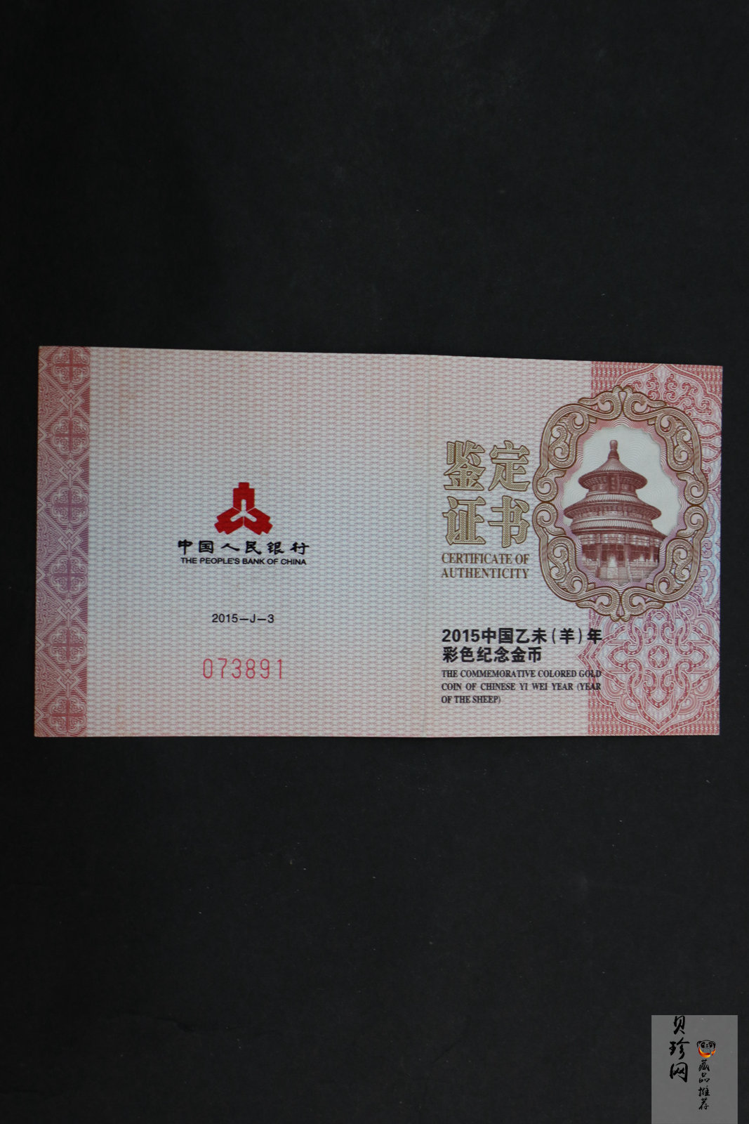 【141303】2015年乙未羊年生肖1/10盎司精制彩金币