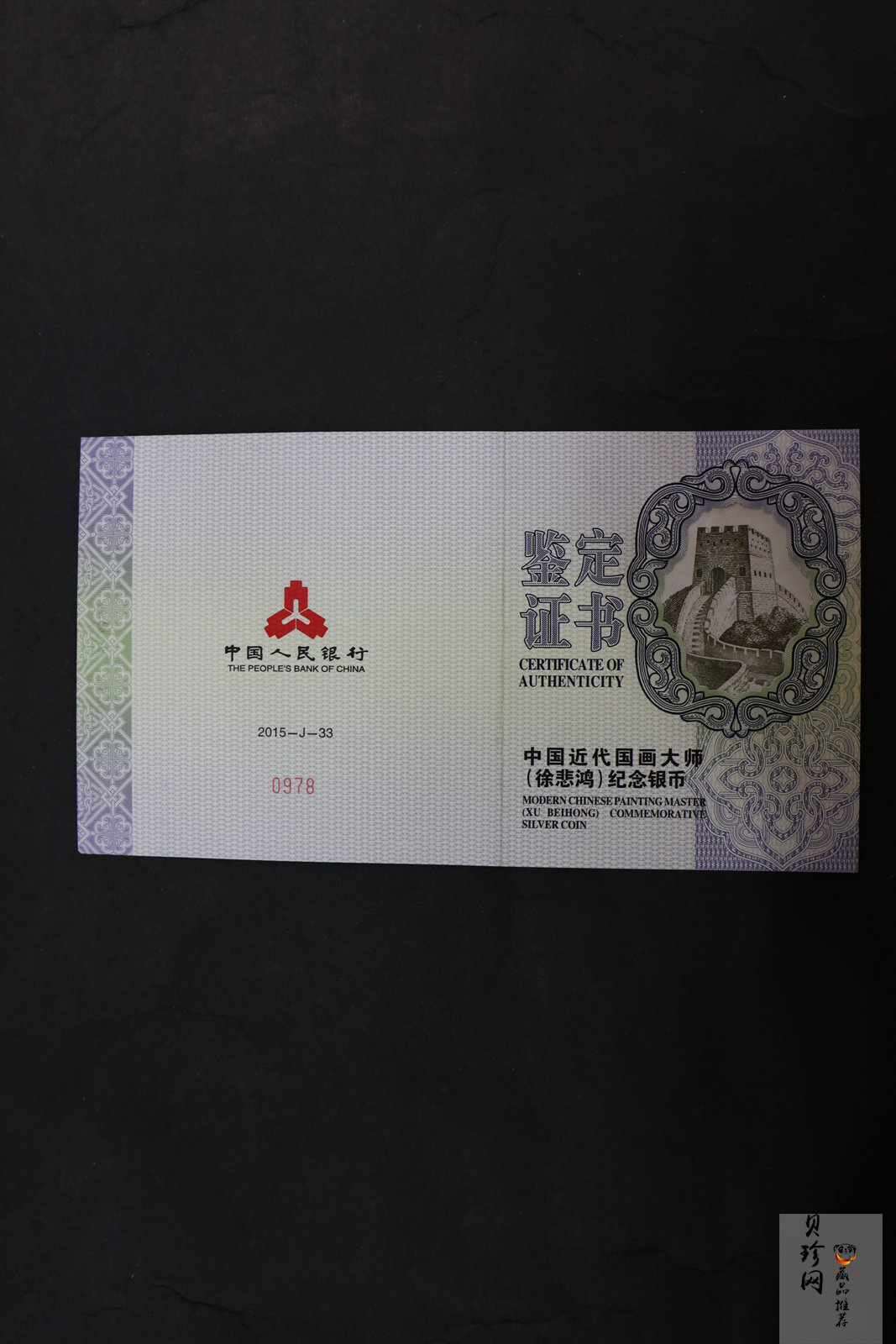 【150403】2015年近代国画大师徐悲鸿-愚公移山图5盎司长方形精制银币