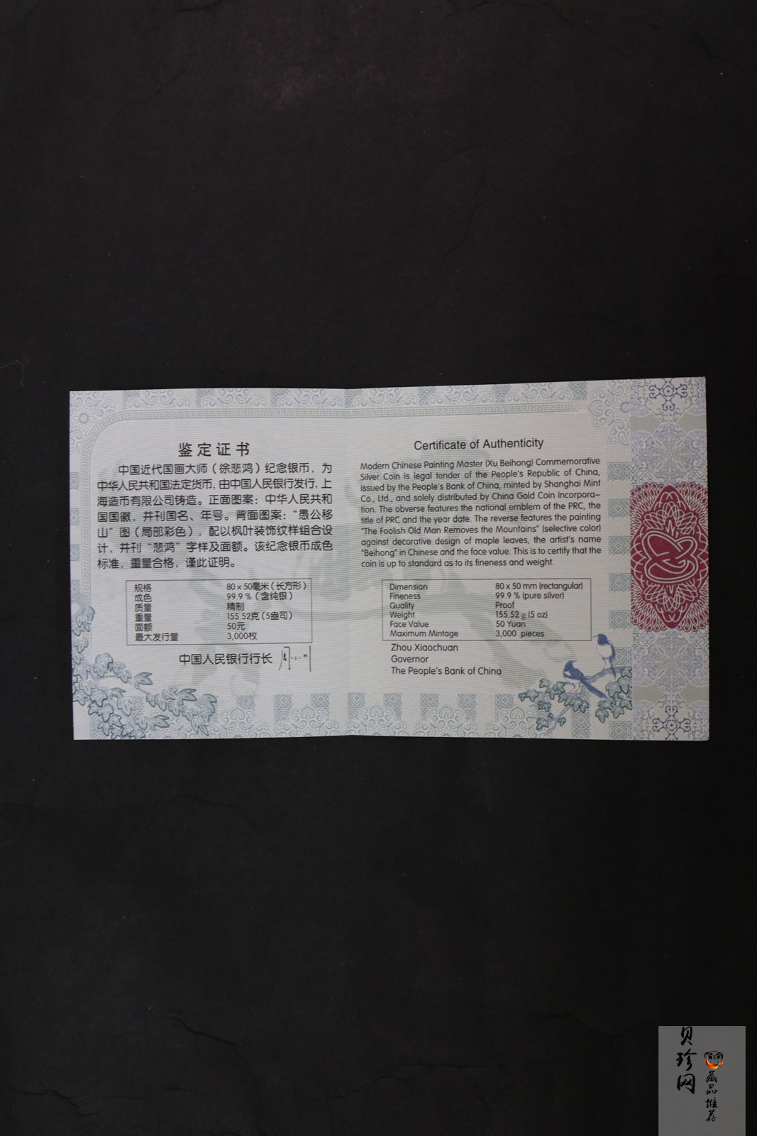 【150403】2015年近代国画大师徐悲鸿-愚公移山图5盎司长方形精制银币