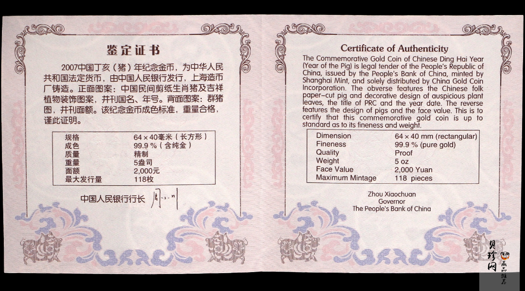 【061209】2007年丁亥猪年生肖5盎司长方形精制金币
