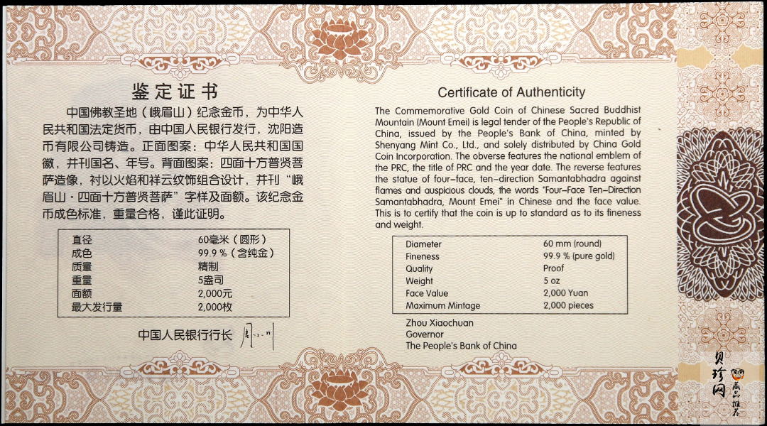 【140402】2014年中国佛教圣地-峨眉山-四面十方普贤菩萨5盎司精制金币