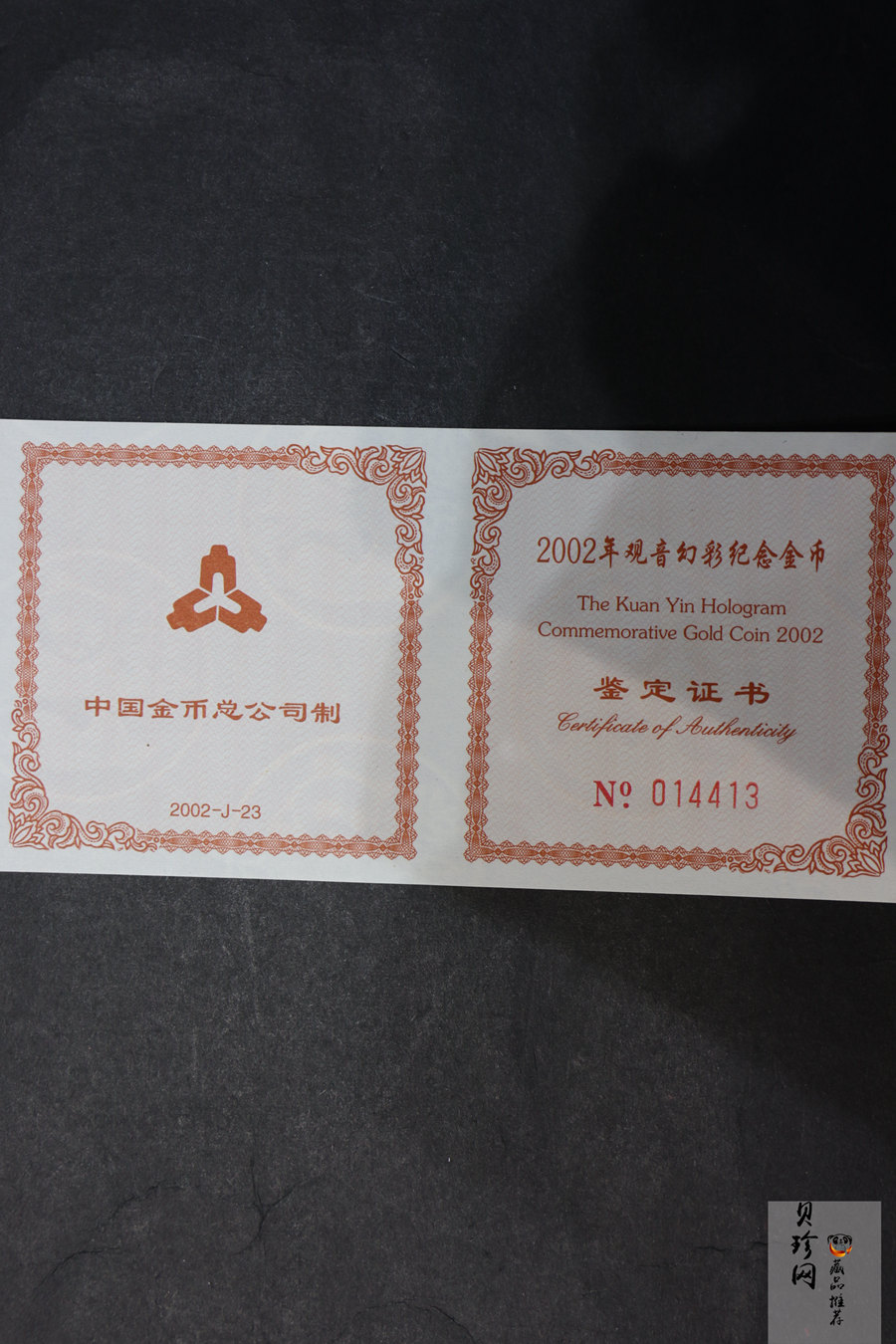 【020601】2002年观音幻彩纪念金币-送子观音1/10盎司幻彩精制金币