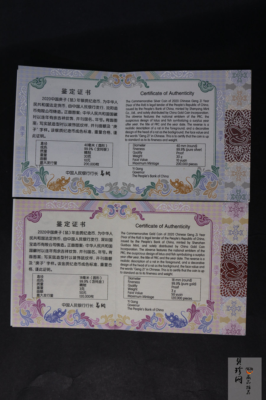 【209030】2020年庚子鼠年生肖圆形金银币2枚一套