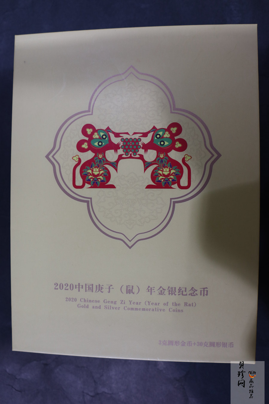 【209030】2020年庚子鼠年生肖圆形金银币2枚一套