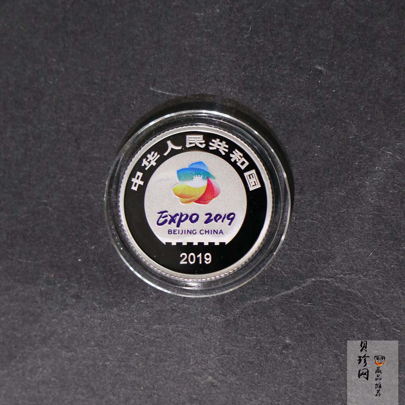 【190503】2019年中国北京世界园艺博览会贵金属纪念币3克圆形铂币