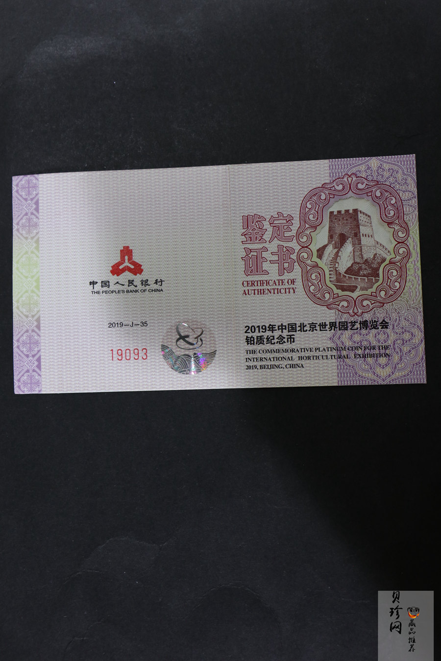 【190503】2019年中国北京世界园艺博览会贵金属纪念币3克圆形铂币