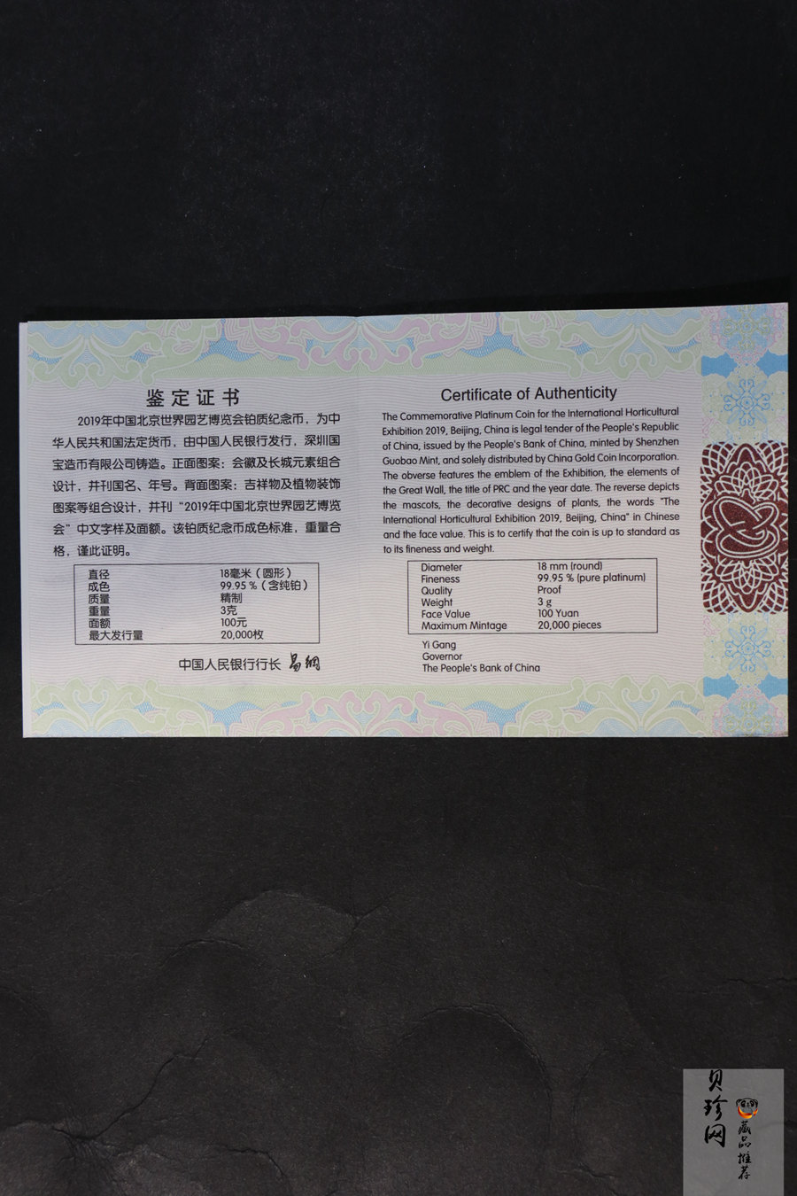 【190503】2019年中国北京世界园艺博览会贵金属纪念币3克圆形铂币