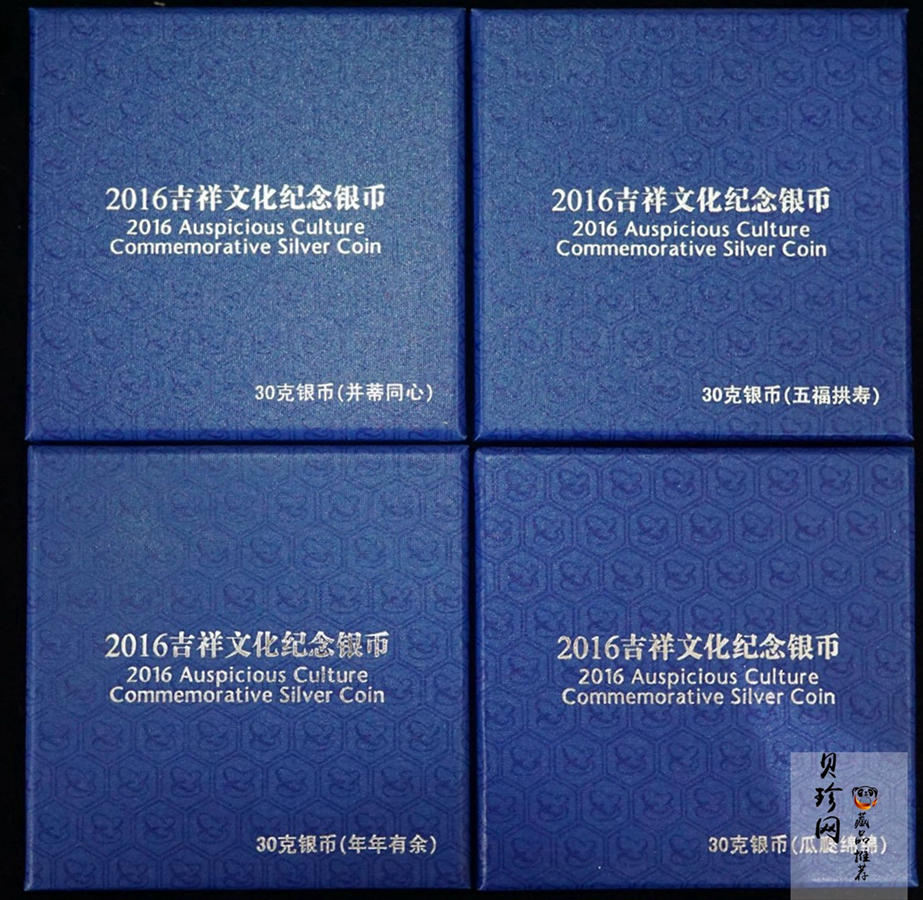 【169060】2016年吉祥文化30克精制银币4枚一套
