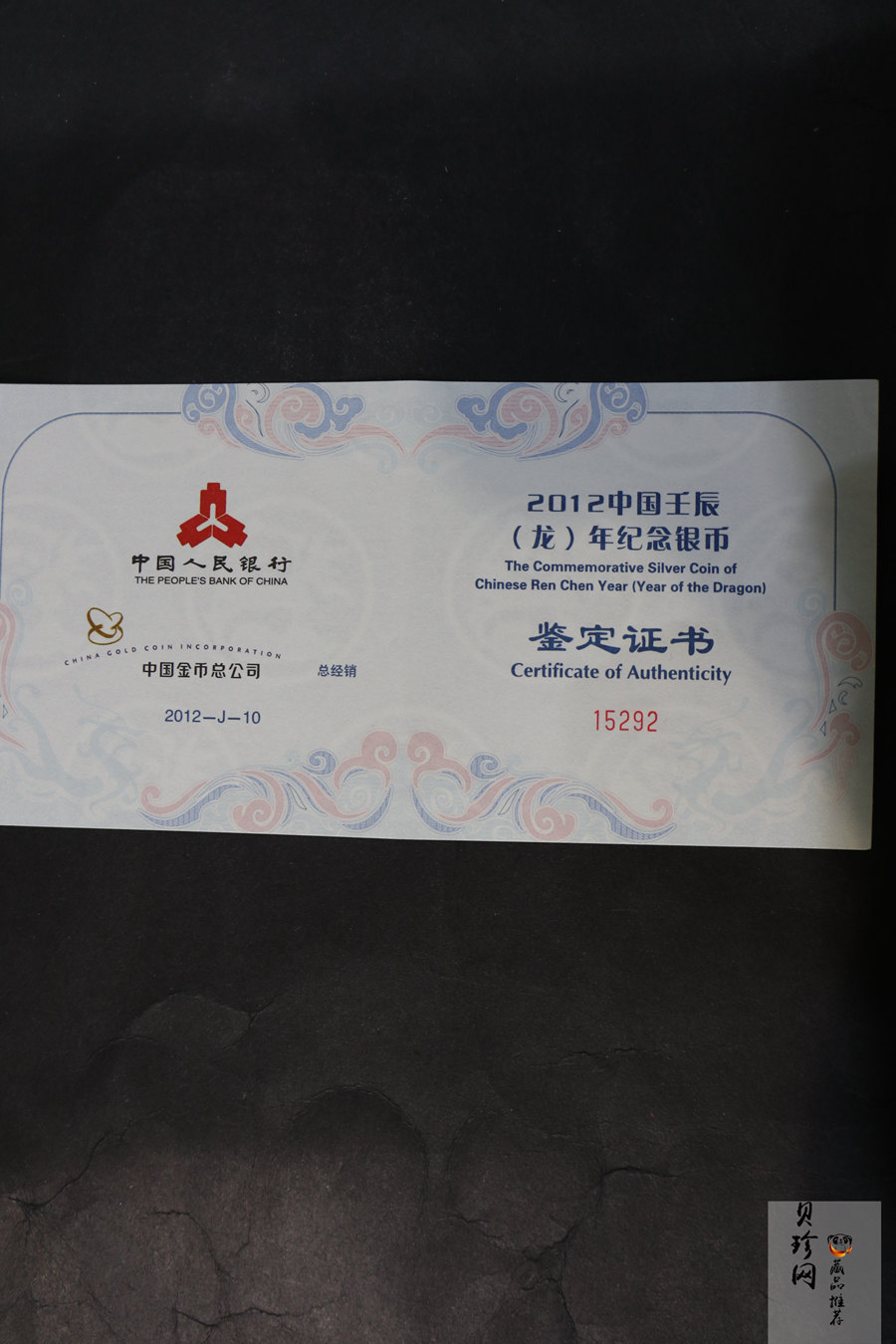 【111510】2012年壬辰龙年生肖5盎司长方形精制银币
